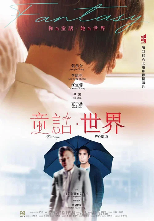 童话·世界剧照3