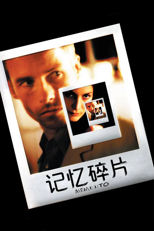 記憶碎片2000劇照3