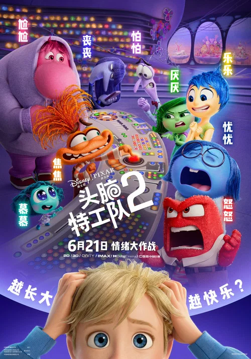 頭腦特工隊2劇照2