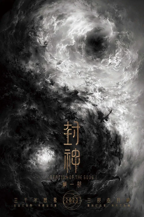 封神第一部:朝歌风云剧照14