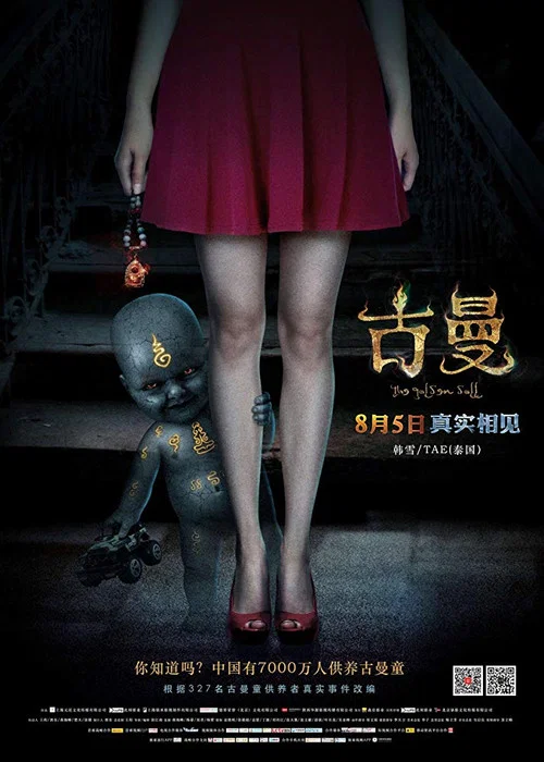 古曼剧照2