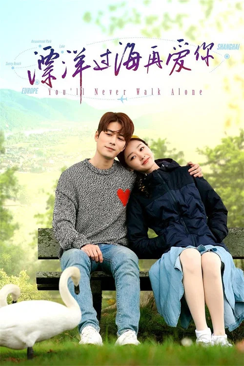 漂洋過海再愛你劇照2
