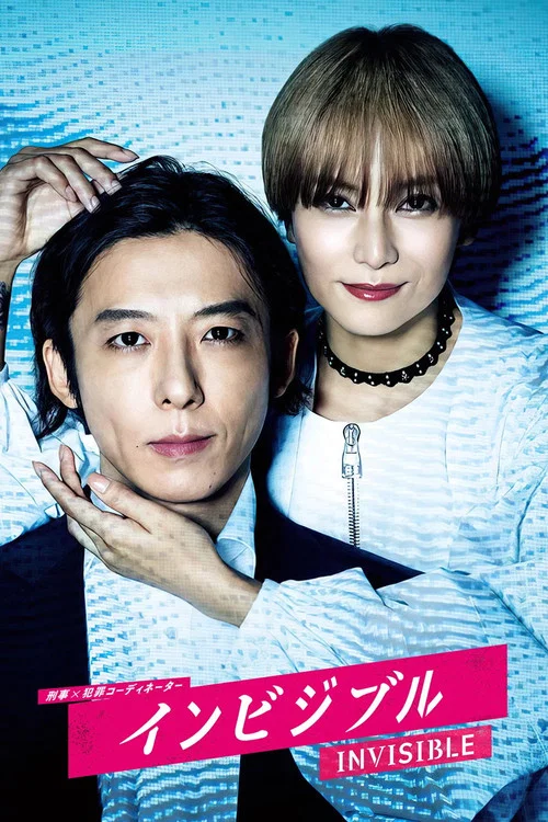 无间行者(2022)海报