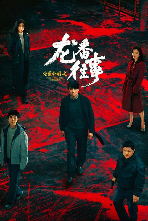 懲戒者劇照2