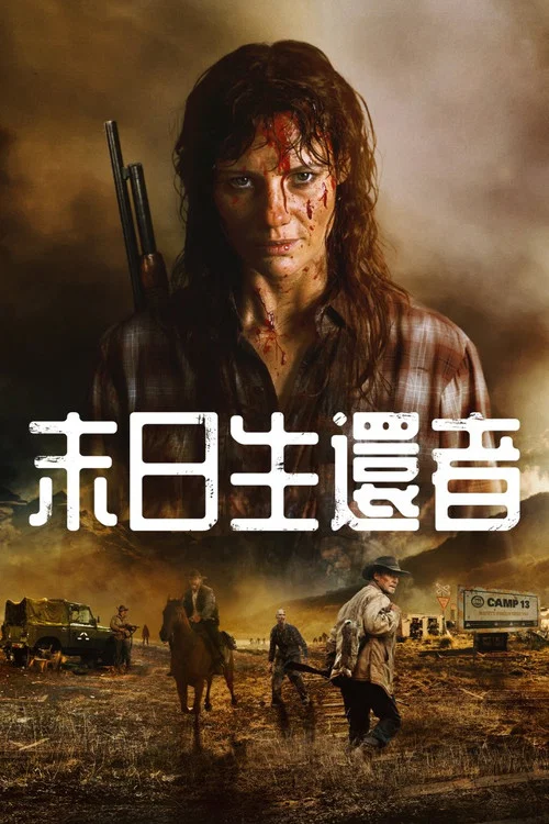 寬恕我們(2025)海報