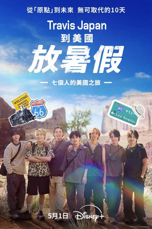 Travis.Japan到美国放暑假(2026)海报