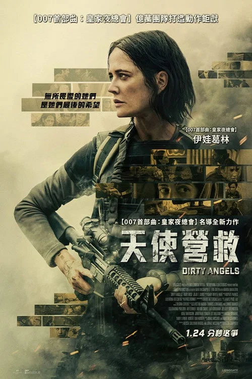 肮脏天使(2024)海报