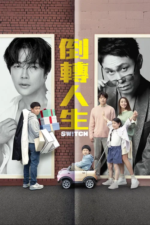 開關(2023)海報