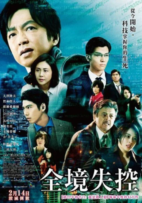 AI崩坏(2020)海报