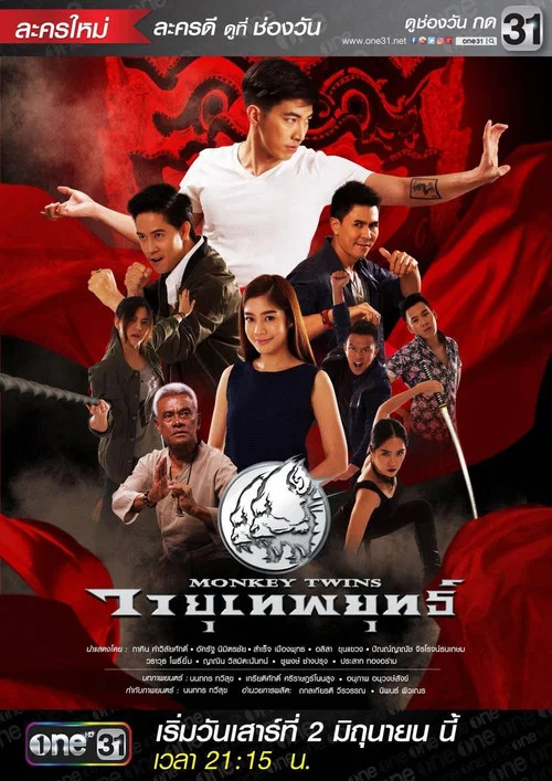 雙胞胎猴子(2018)海報