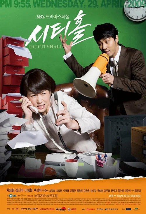市政廳(2009)海報