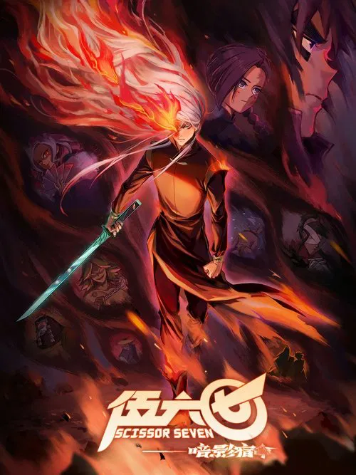 伍六七剧照7