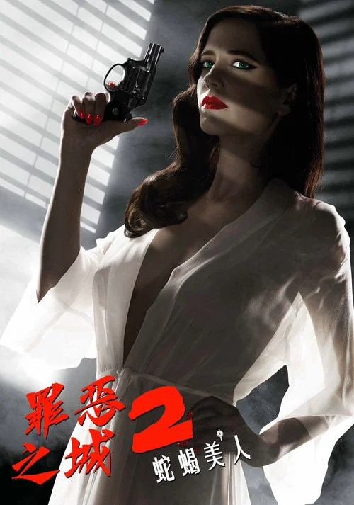 罪惡之城2(2014)海報