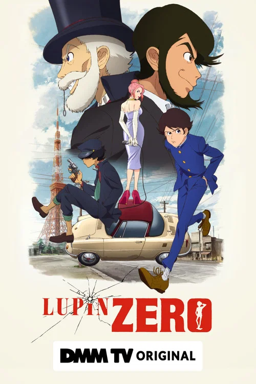 魯邦零(2022)海報