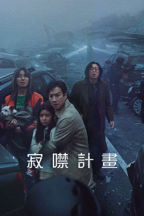 寂靜計劃(2024)海報