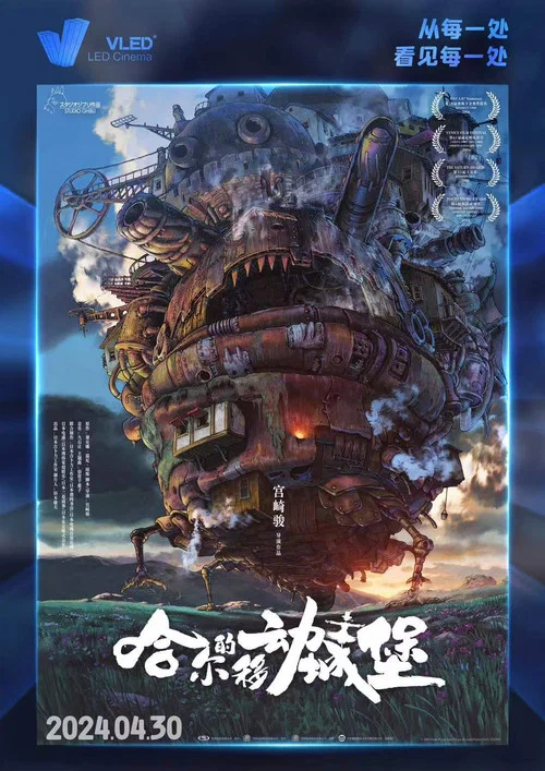 哈爾的移動城堡劇照13