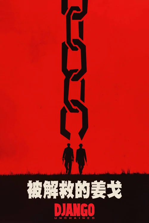 被解救的姜戈剧照2