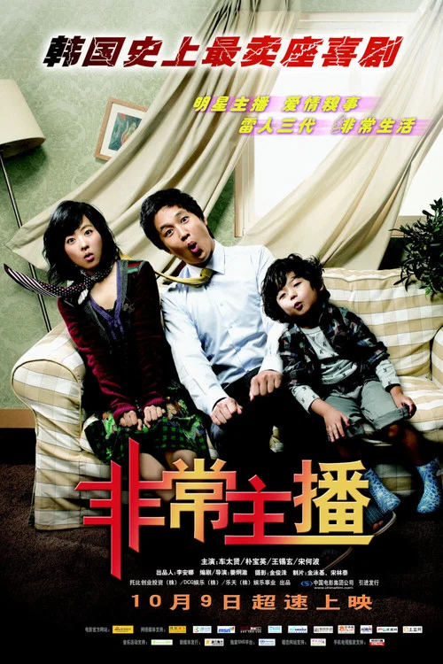 非常主播剧照2