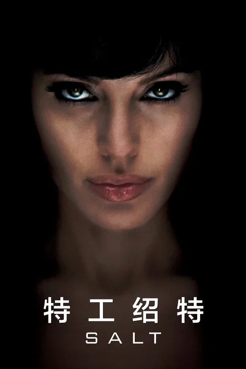 特工绍特剧照3