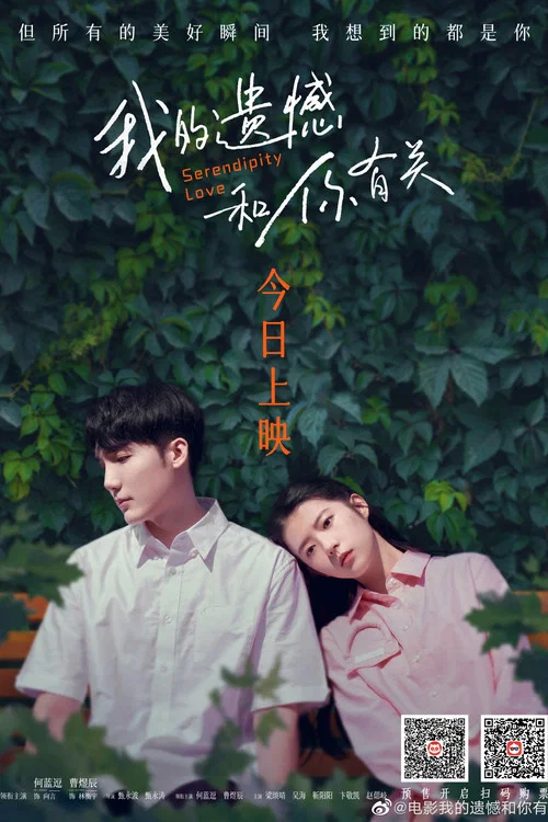 我的遺憾和你有關劇照11