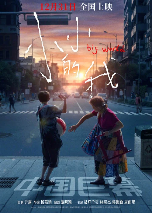 小小的我劇照12