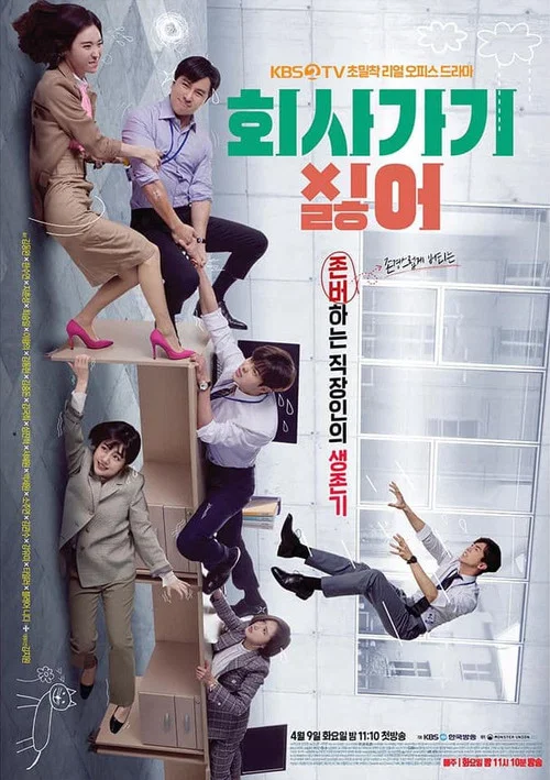 不想去公司(2019)海报