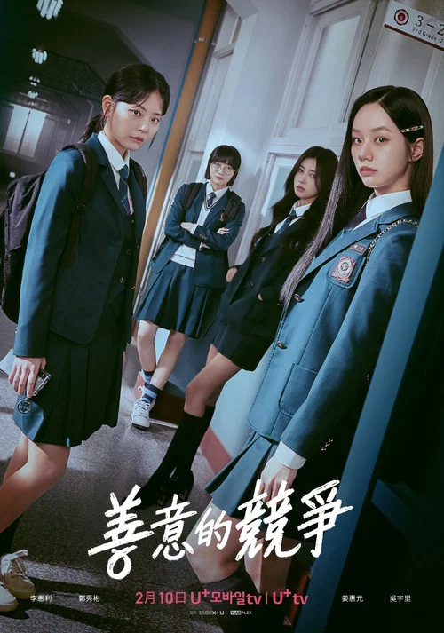 善意的競爭劇照2