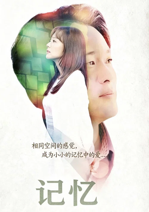 她的記憶(2019)海報
