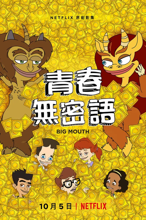大嘴巴第四季劇照2