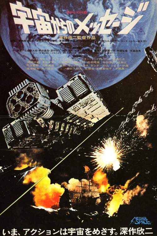 天外來信(1978)海報