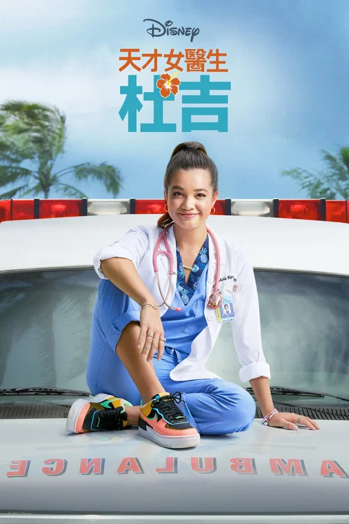 天才第三季剧照9