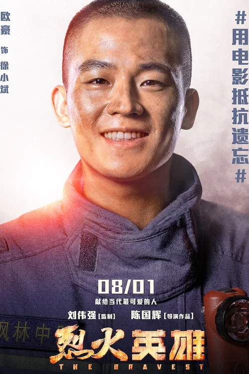 烈火英雄剧照11