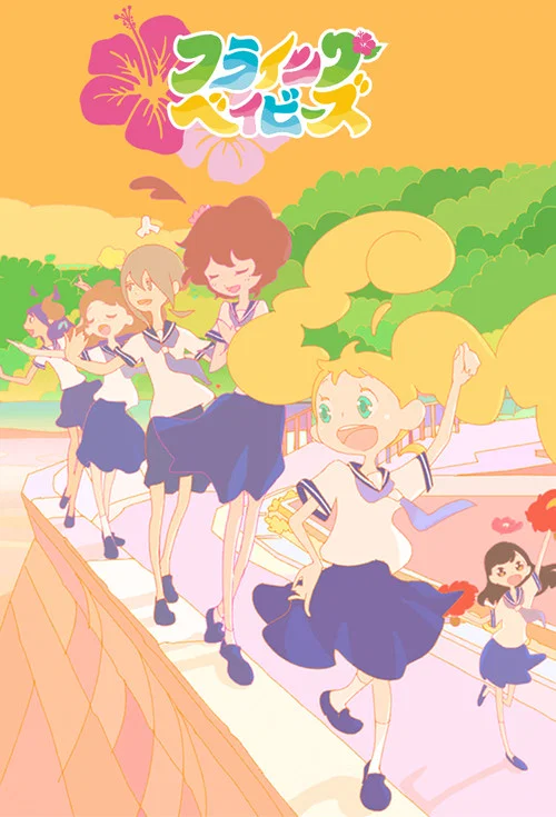草裙舞女孩(2019)海报