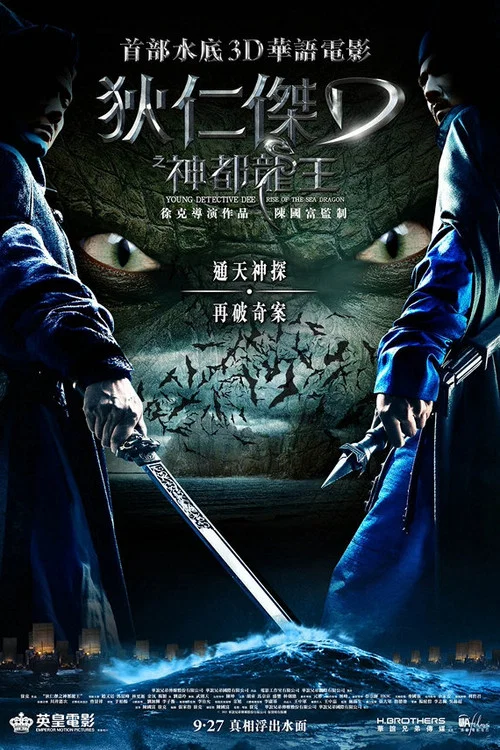 狄仁杰之神都龙王剧照16