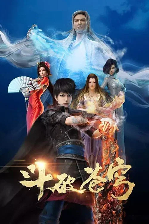 斗破苍穹 特别篇1剧照13