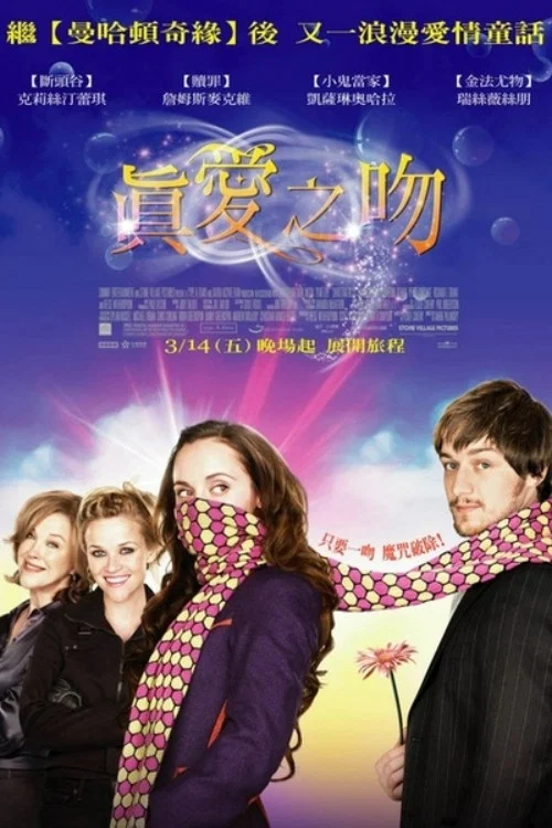 真爱之吻(2006)海报
