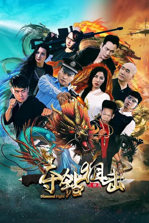 奪鑽狙擊(2019)海報