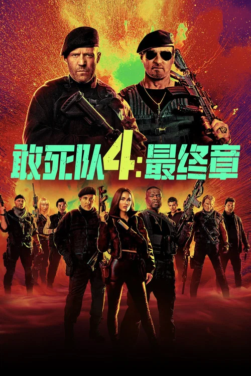 敢死隊4:最終章劇照2
