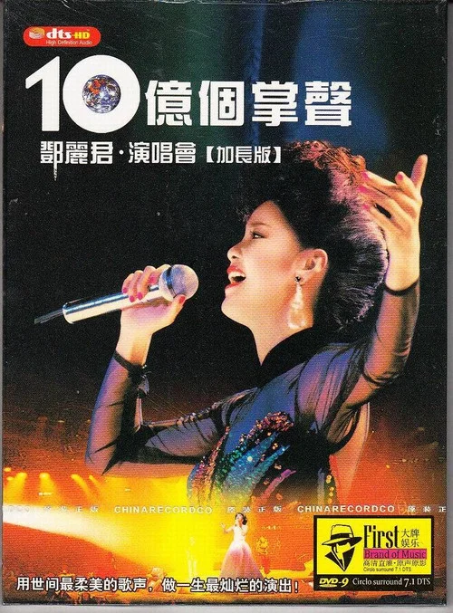 十億個掌聲演唱會(1984)海報