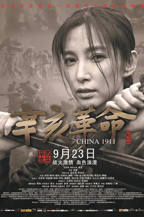 辛亥革命剧照11