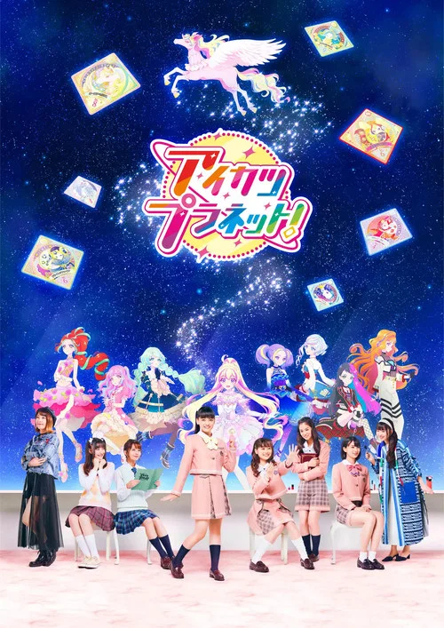 偶像活动Planet!(2021)海报