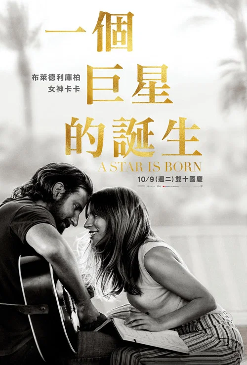 一个明星的诞生(2018)海报