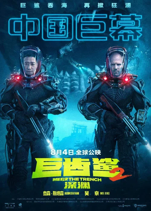 巨齒鯊2:深淵劇照11