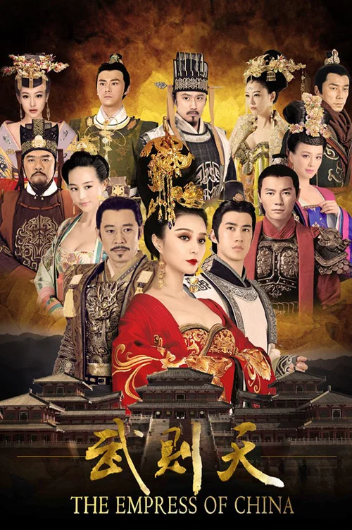 武媚娘傳奇(2014)海報