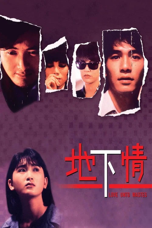 地下情粵語劇照3