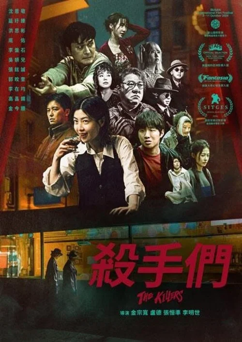 殺手們(2024)海報