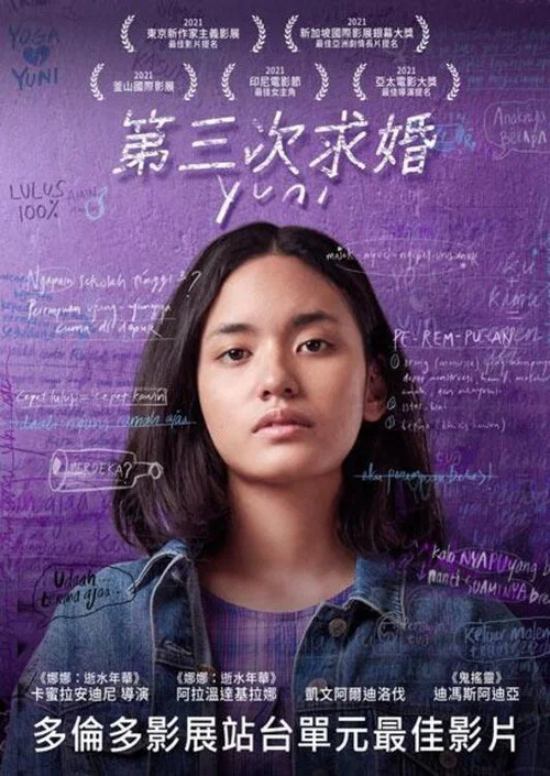尤妮的婚途(2021)海报