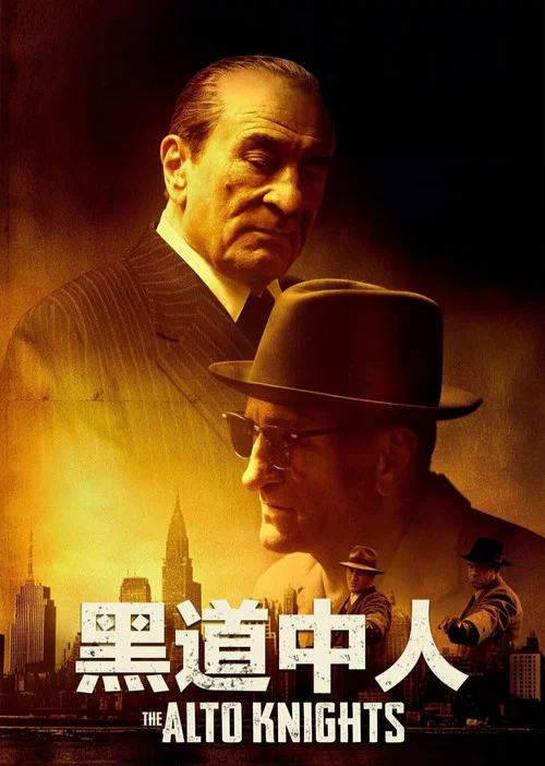 黑道中人(2025)海報