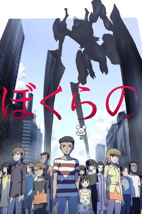 地球防衛少年(2007)海報