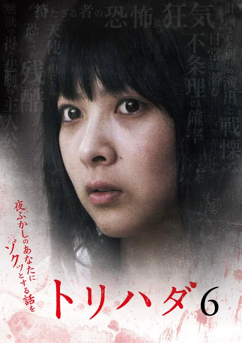 雞皮疙瘩NO.6(2009)海報